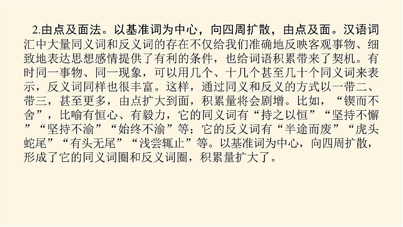 人教统编版高中语文必修上册学习活动一丰富词语积累课件第5页