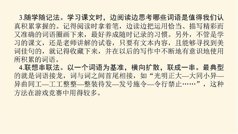 人教统编版高中语文必修上册学习活动一丰富词语积累课件第6页