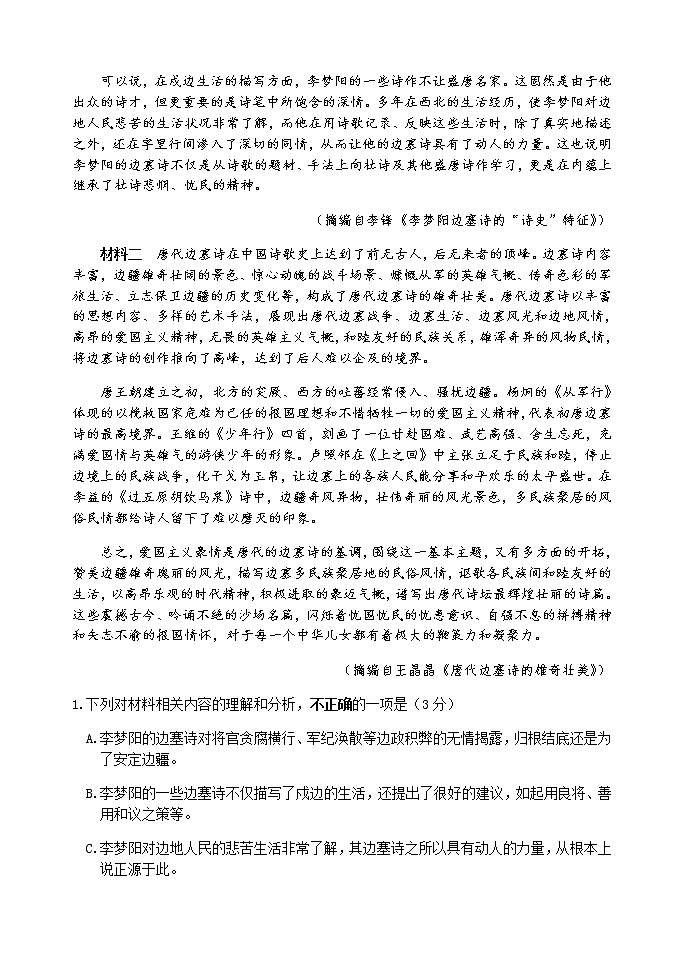 江蘇省揚州中學(xué)2023屆高三上學(xué)期開學(xué)考試語文試題無答案第2頁