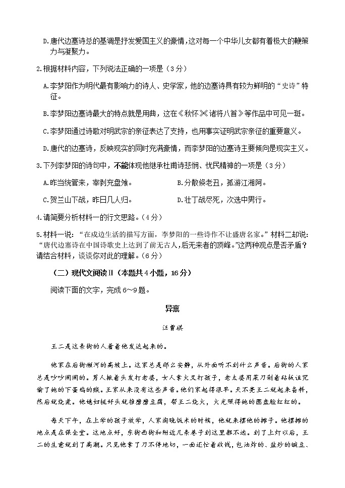 江蘇省揚州中學(xué)2023屆高三上學(xué)期開學(xué)考試語文試題無答案第3頁
