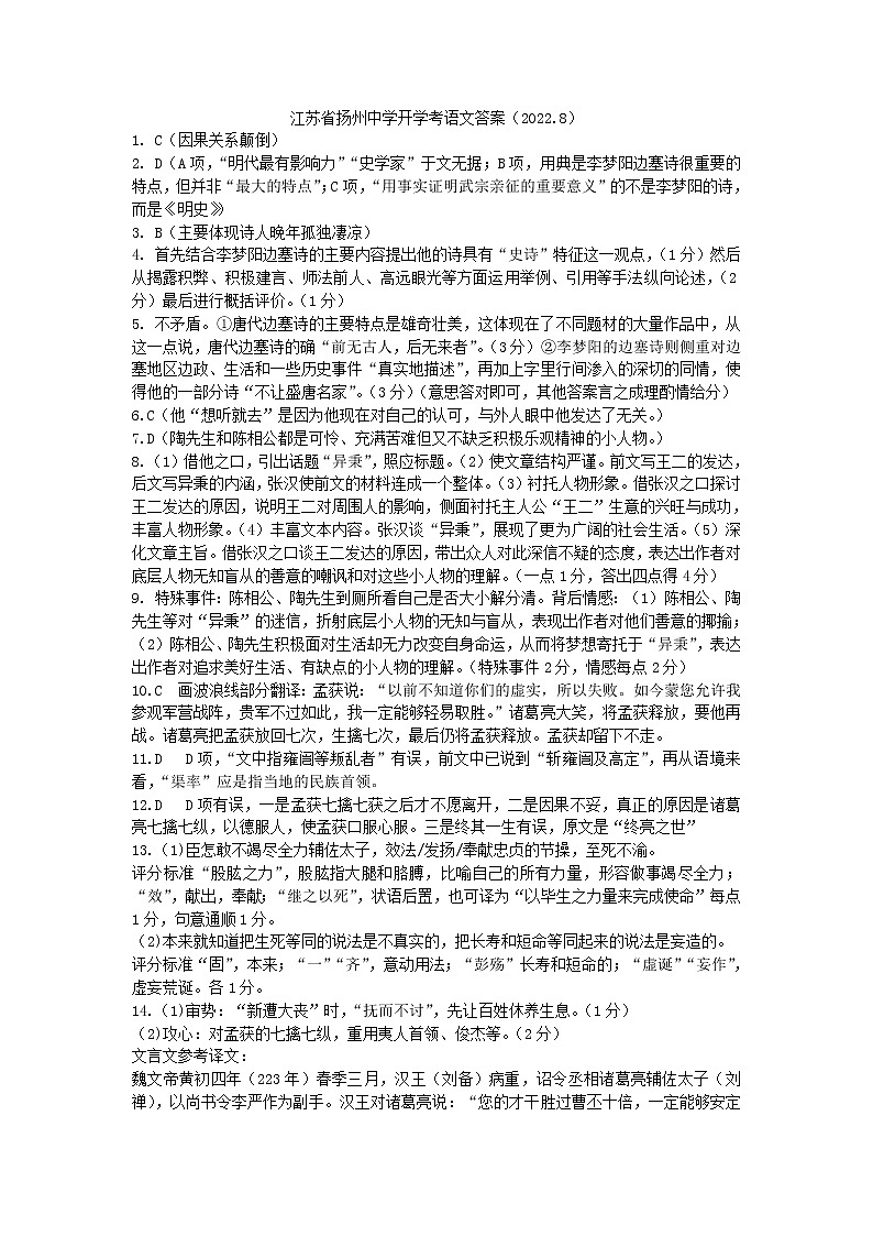 開學(xué)考答案第1頁
