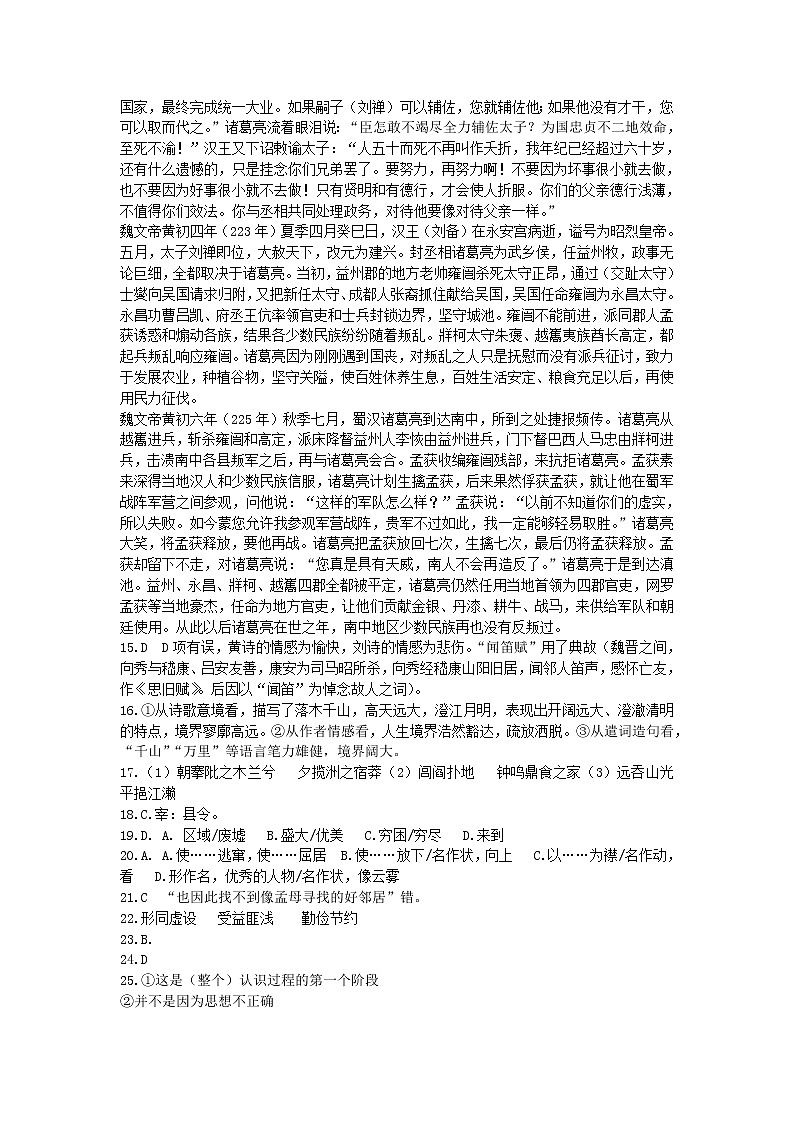 開學(xué)考答案第2頁