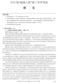 2023安徽省“皖南八校”高三上学期开学考试语文PDF版含解析（可编辑）