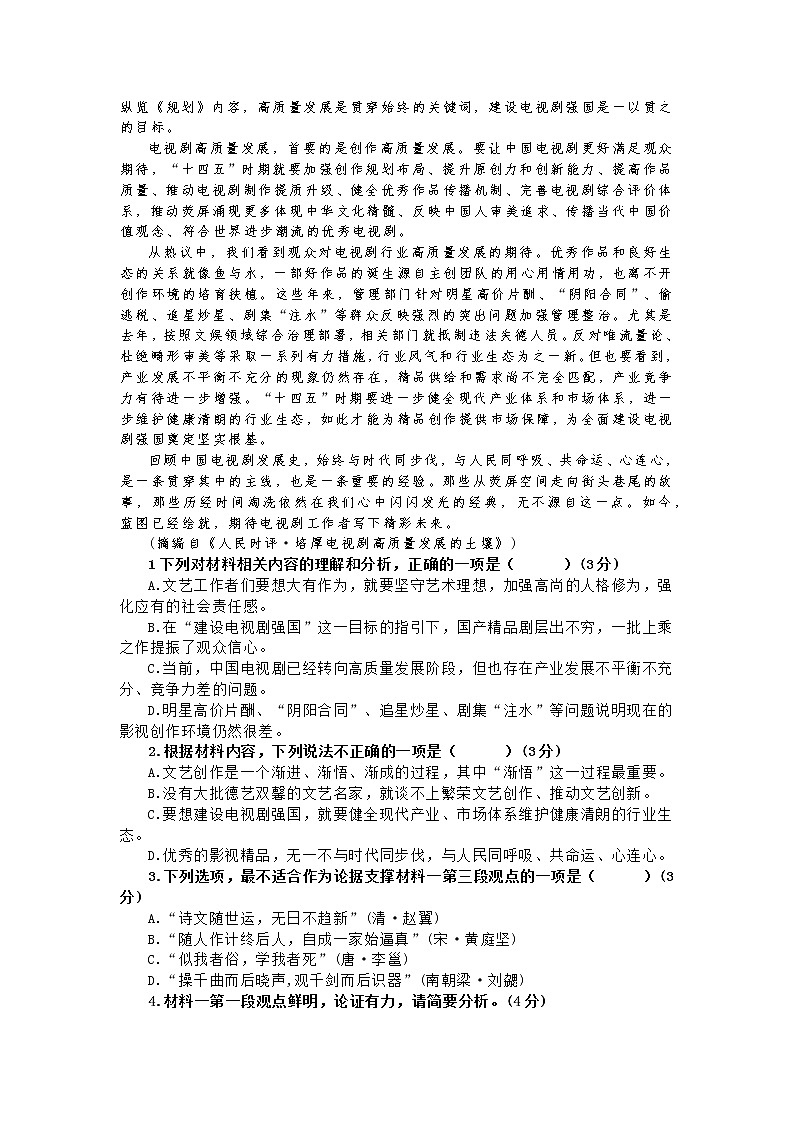 2023浙江省七彩阳光新高考研究联盟高三上学期返校联考语文含答案第2页
