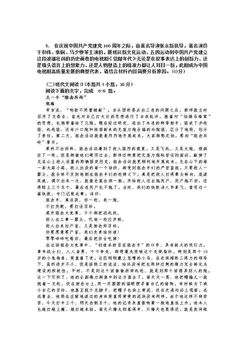 2023浙江省七彩阳光新高考研究联盟高三上学期返校联考语文含答案第3页