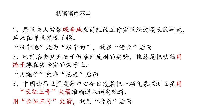 高考 1.9辨析与修改病句 课件06