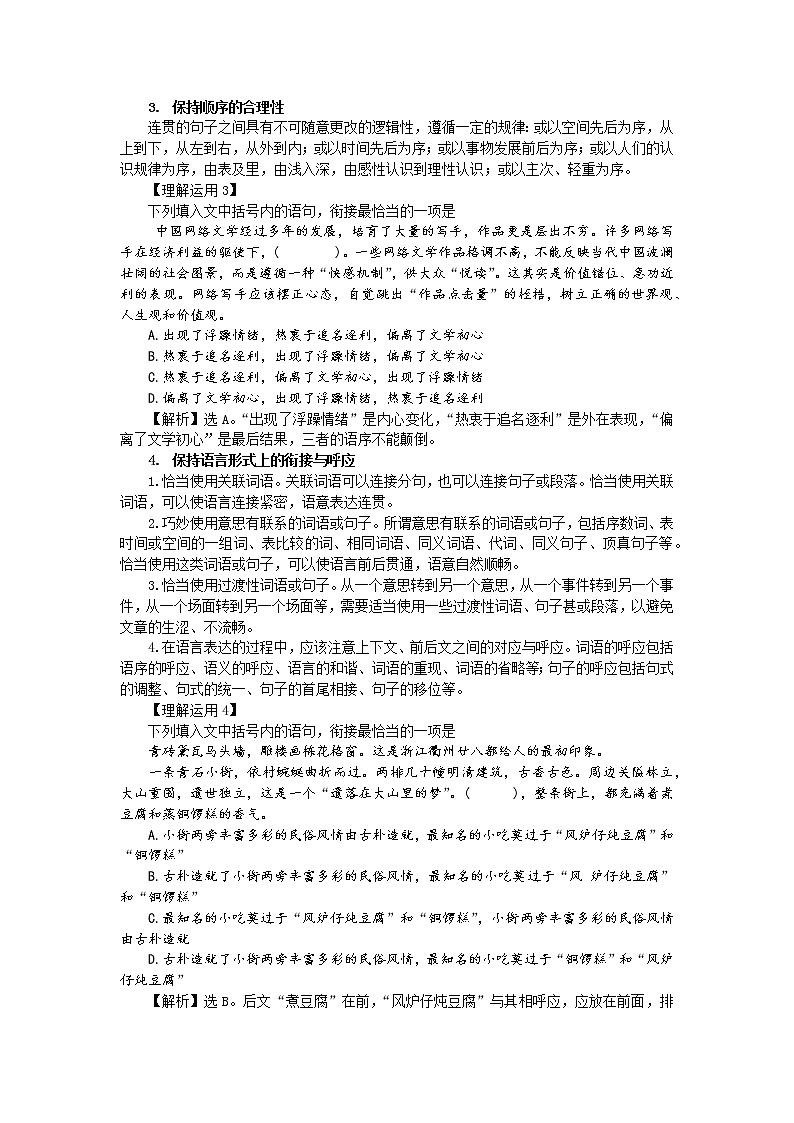 高考 1.10瞻前顾后重逻辑,巧解语用衔接题 教学设计第2页