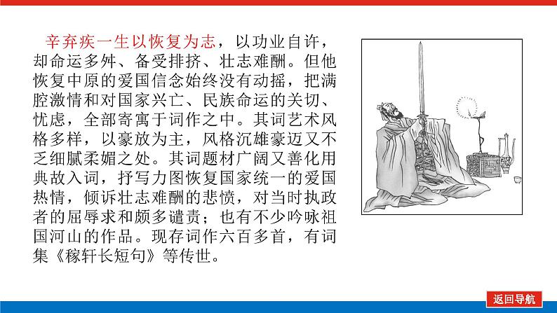 人教统编版高中语文必修上册永遇乐•京口北固亭怀古课件第6页