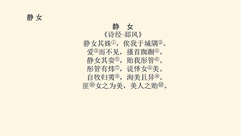 人教统编版高中语文必修上册古诗词诵读课件02