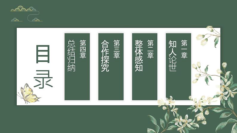 2022-2023学年统编版高中语文选择性必修上册5-2《大学之道》课件24张第3页