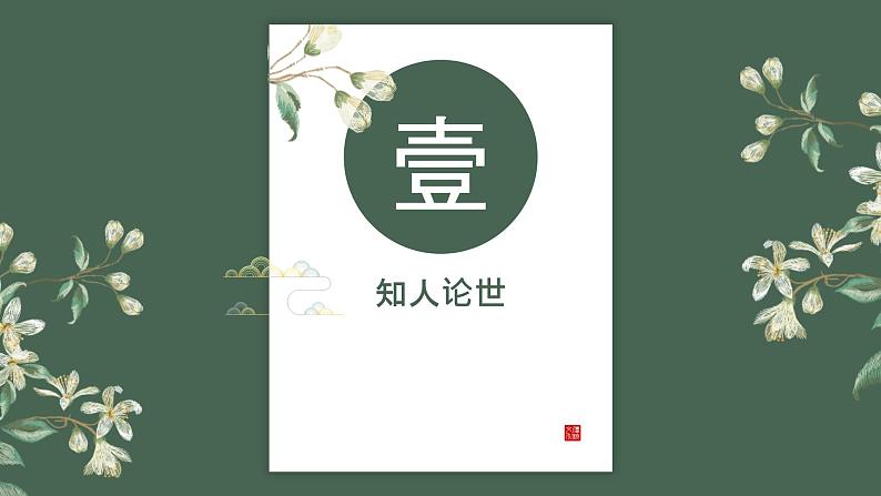 2022-2023学年统编版高中语文选择性必修上册5-2《大学之道》课件24张第4页