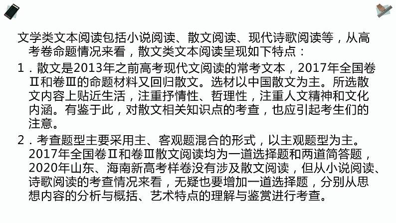 高考专题:散文类文本阅读 PPT课件05