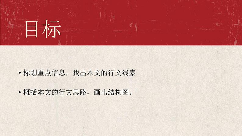 2022-2023学年统编版高中语文选择性必修上册2.1《长征胜利万岁》课件21张第5页