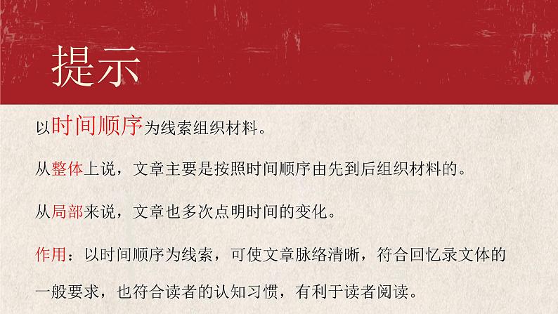 2022-2023学年统编版高中语文选择性必修上册2.1《长征胜利万岁》课件21张第6页