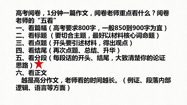 高考 语文 2.2如何让议论文有“形”有“序”——议论文结构讲解 课件02