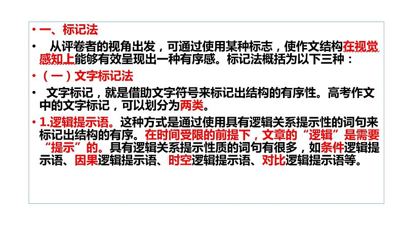 高考 语文 2.2如何让议论文有“形”有“序”——议论文结构讲解 课件08