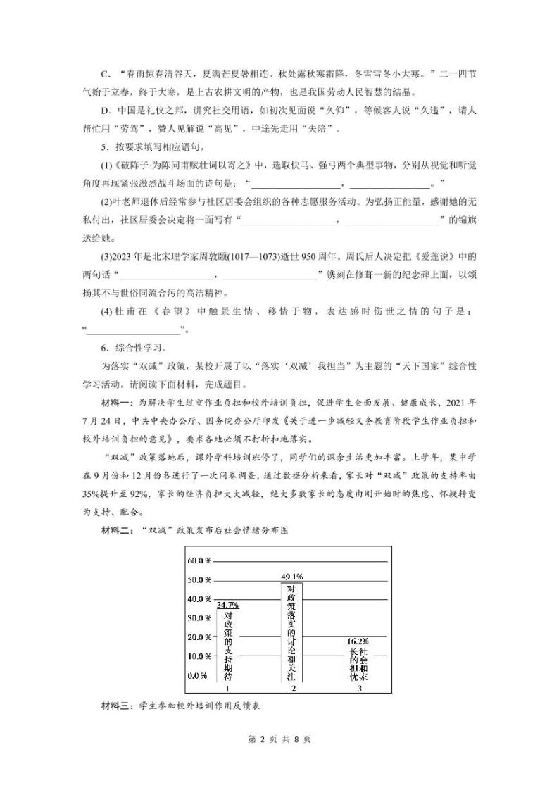 山东省临沂市第一中学2022-2023学年高一上学期入学考试语文试题02