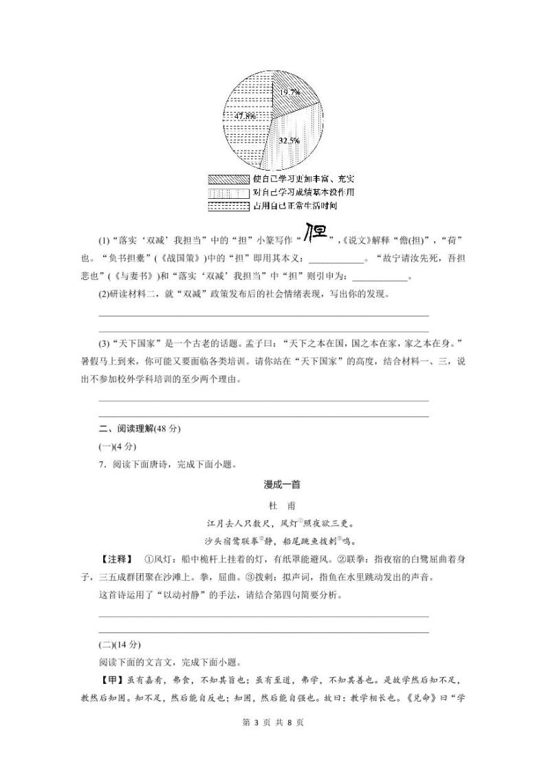山东省临沂市第一中学2022-2023学年高一上学期入学考试语文试题03