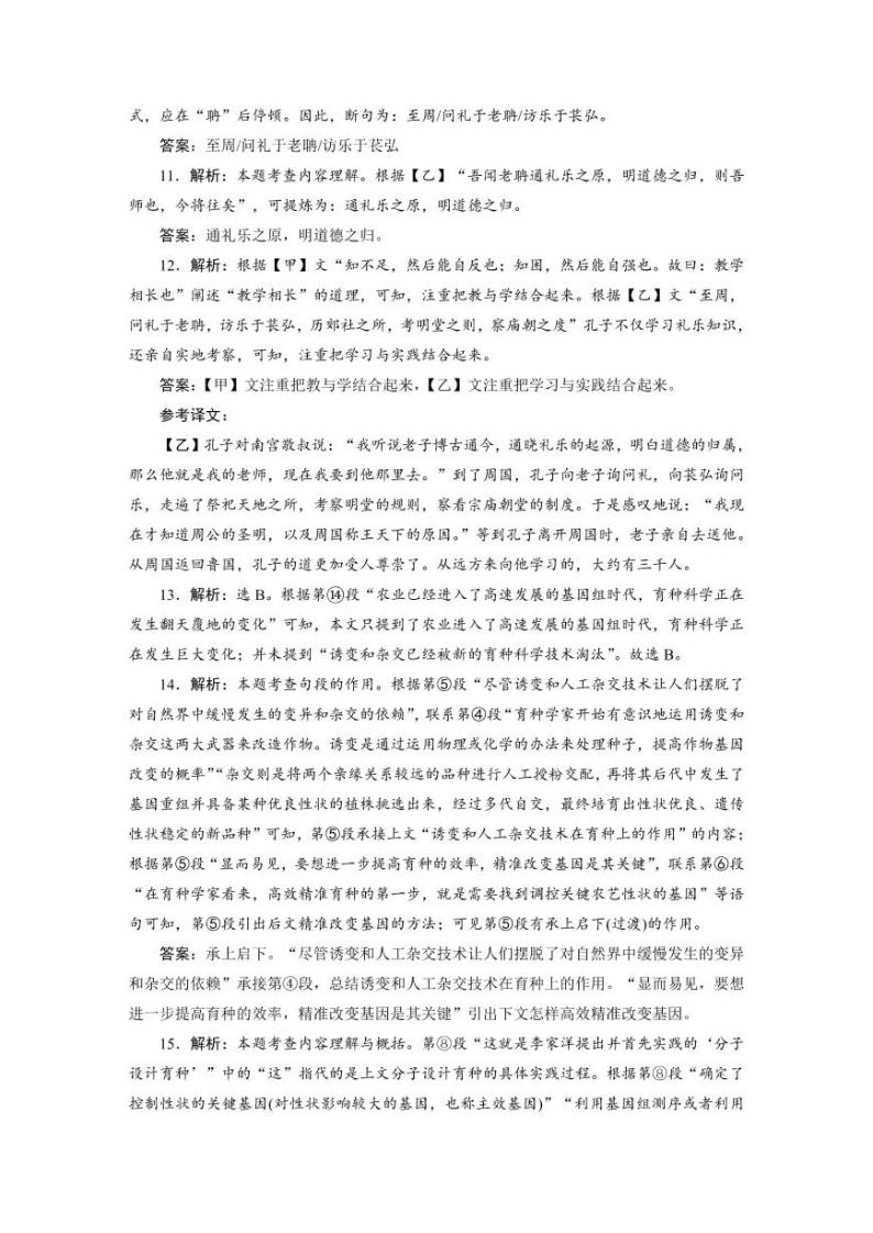 山东省临沂市第一中学2022-2023学年高一上学期入学考试语文试题03