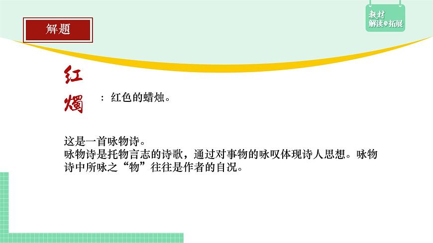 第一單元《二 紅燭》課件第5頁