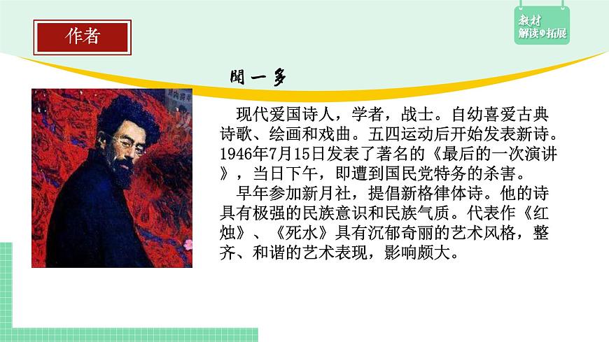 第一單元《二 紅燭》課件第6頁