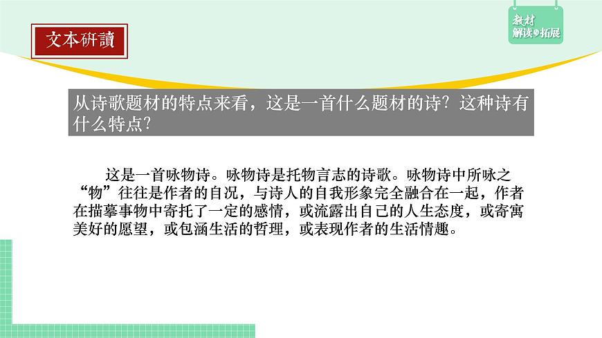 第一單元《二 紅燭》課件第7頁