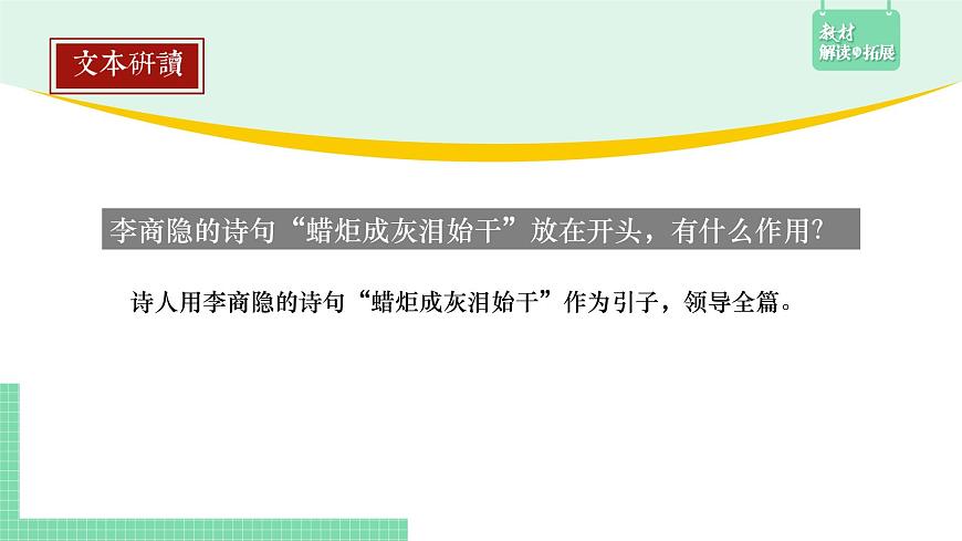 第一單元《二 紅燭》課件第8頁