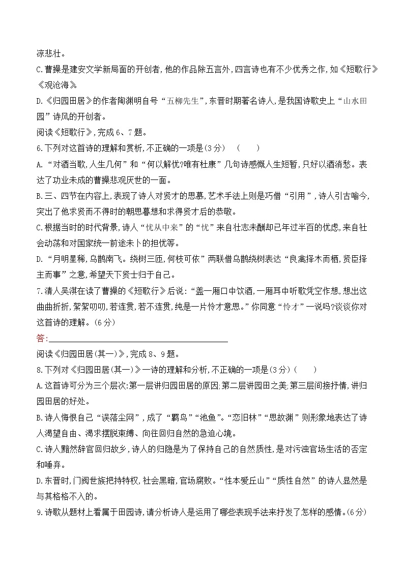 人教统编版高中语文必修 上册7.2 归园田居 (其一) 课件+教案+第七课练习含解析卷02