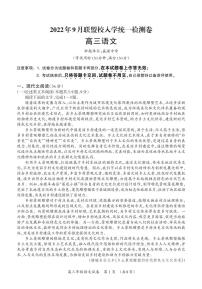 2023省桂林联盟校高三上学期9月入学统一检测试题语文PDF版含答案（可编辑）