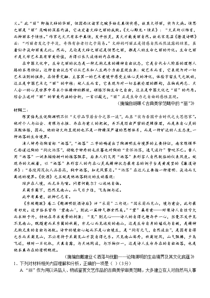 2022学年高三第一学期浙江省名校协作体语文试题 无答案第2页