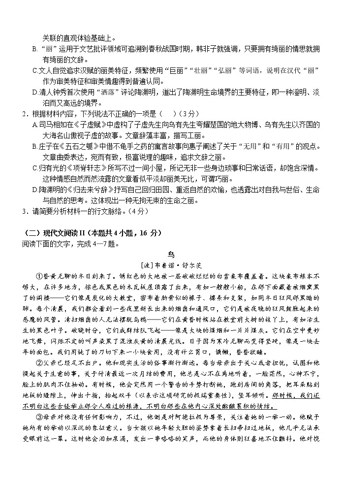 2022学年高三第一学期浙江省名校协作体语文试题 无答案第3页