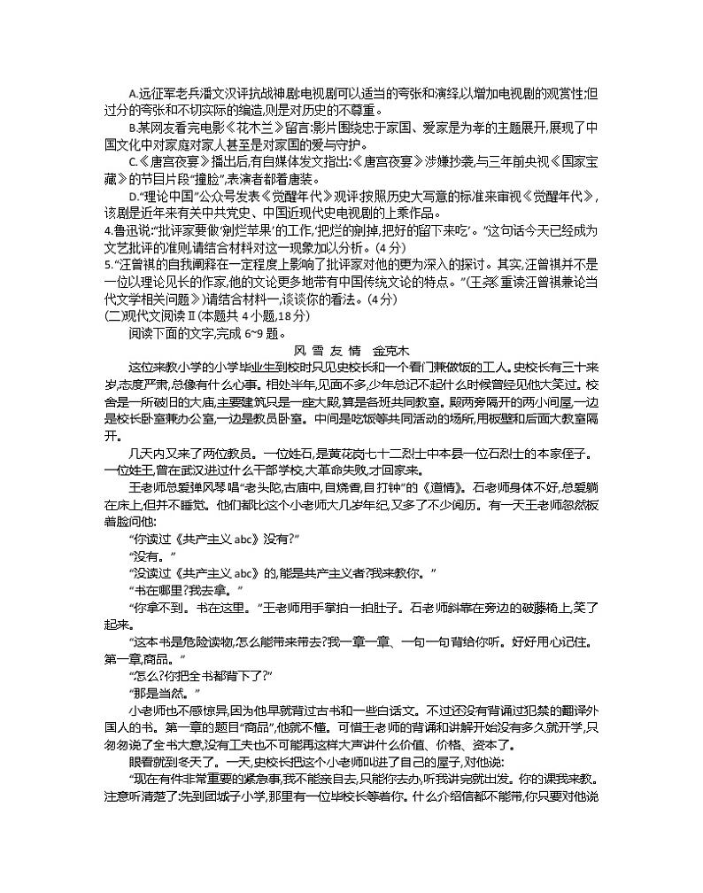 2023江苏省百校联考高三上学期第一次考试语文含答案03