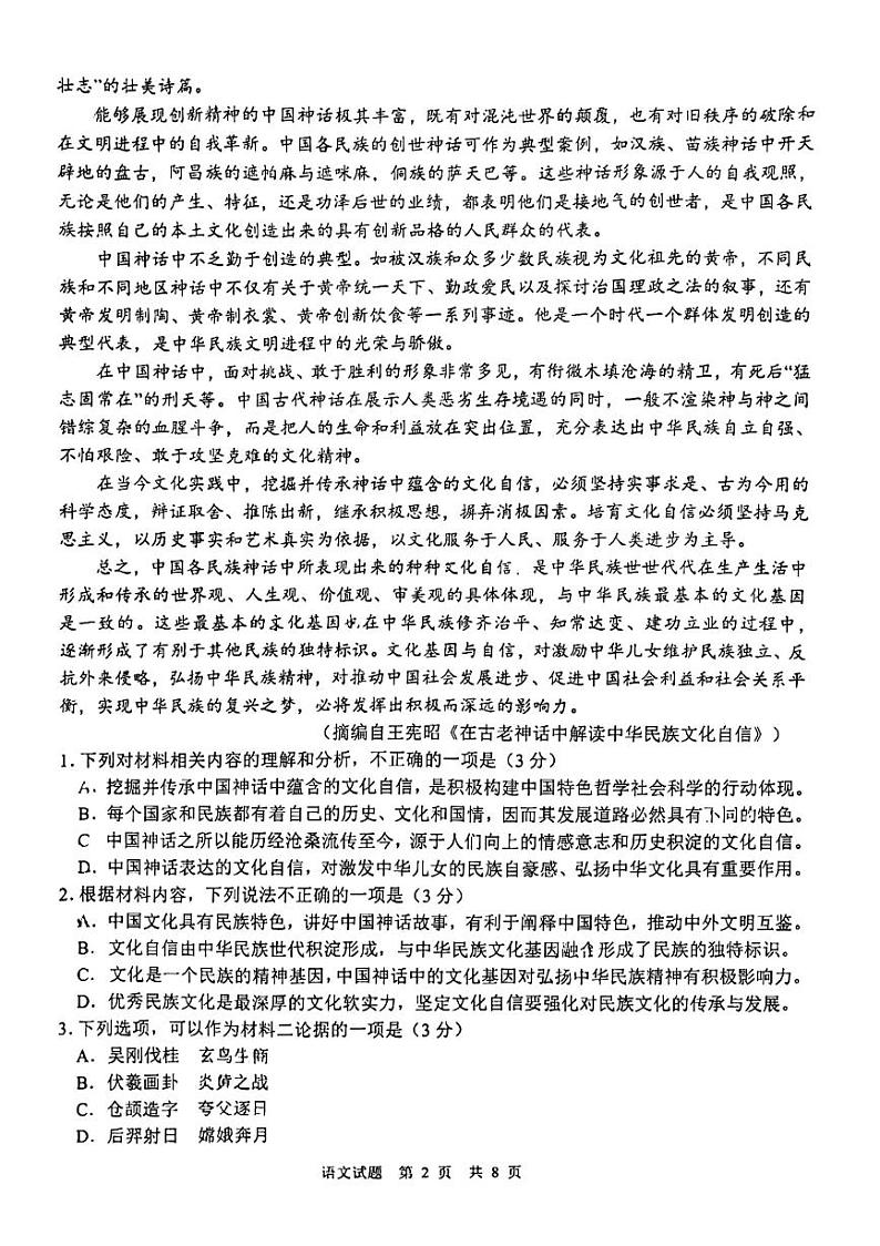 2023青岛高三上学期期初(开学)调研检测语文试题扫描版无答案02