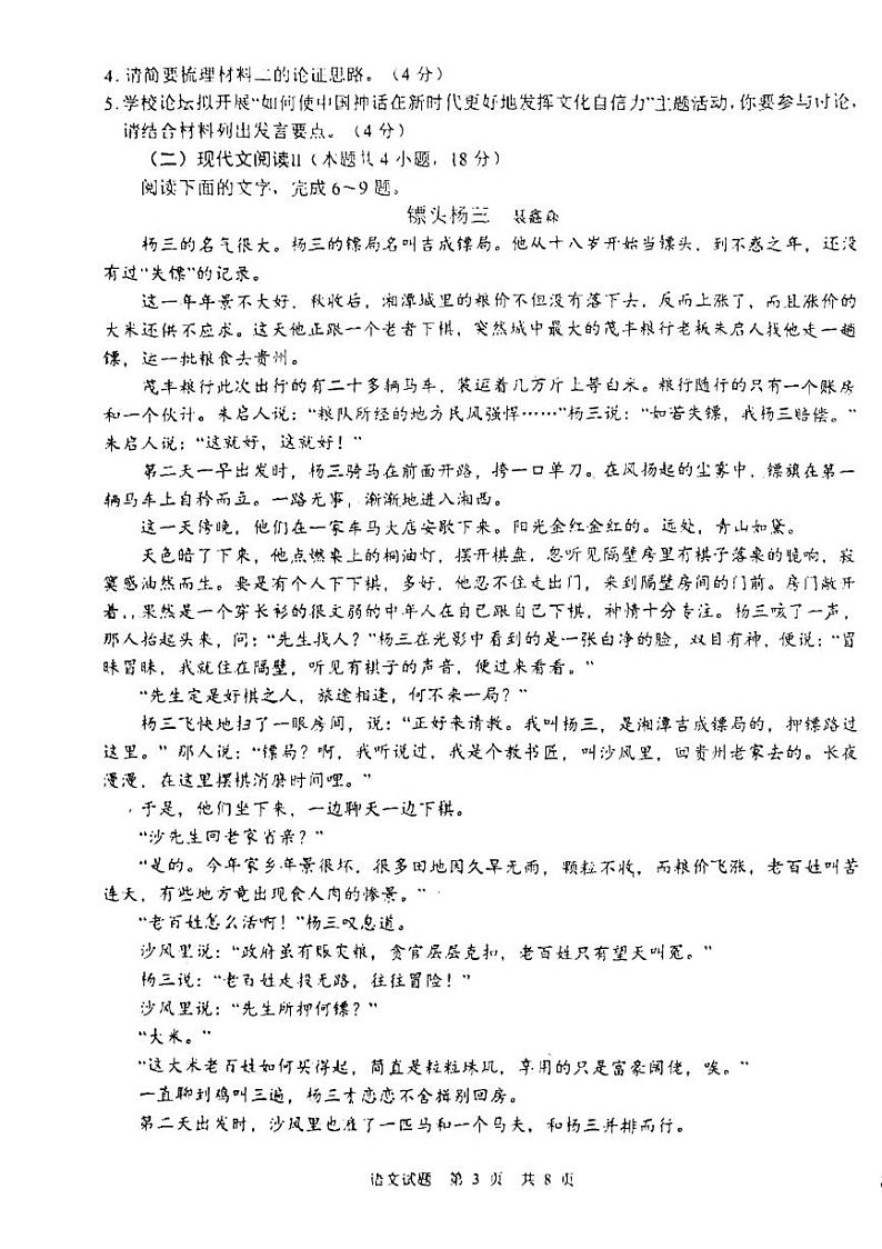 2023青岛高三上学期期初(开学)调研检测语文试题扫描版无答案03