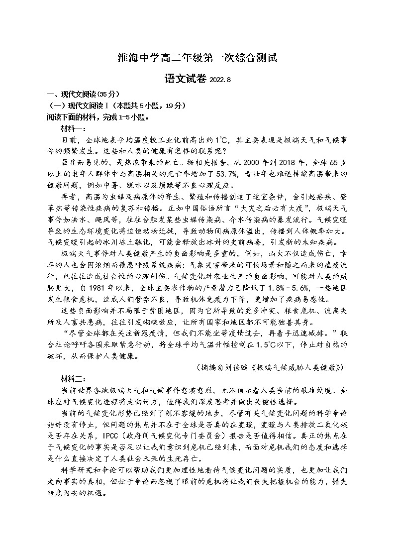 2023淮安淮海中学高二上学期第一次综合测试语文含解析01