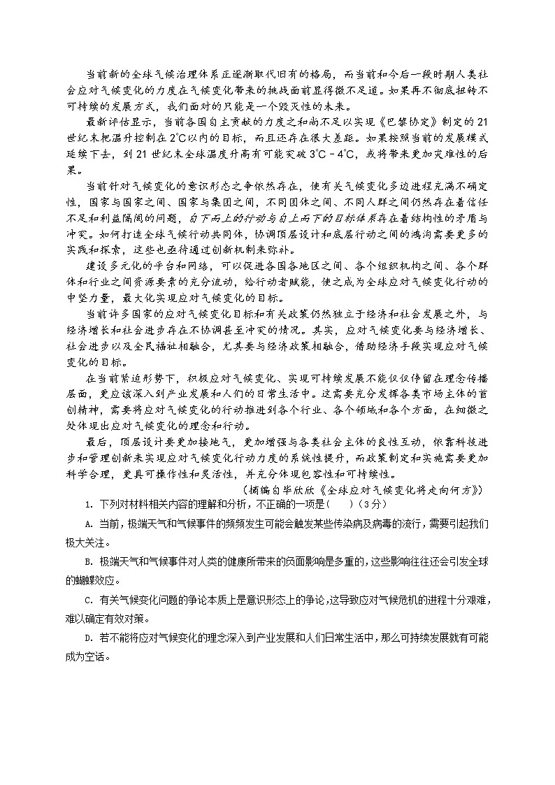 2023淮安淮海中学高二上学期第一次综合测试语文含解析02