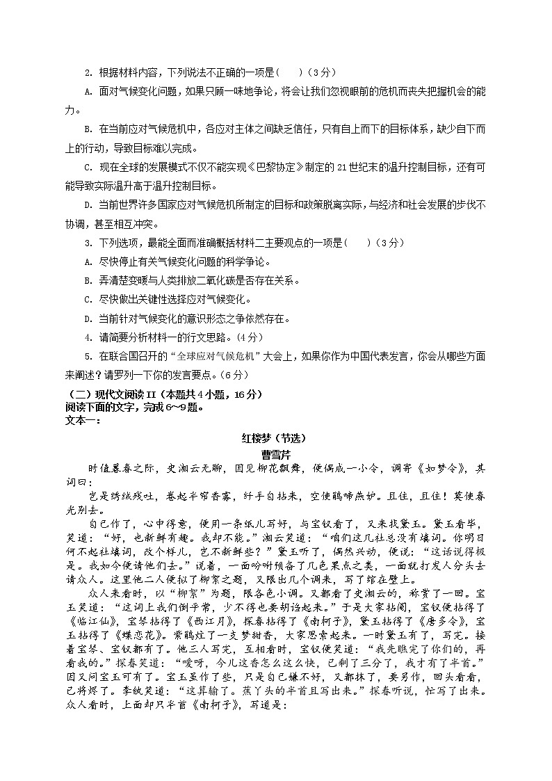 2023淮安淮海中学高二上学期第一次综合测试语文含解析03