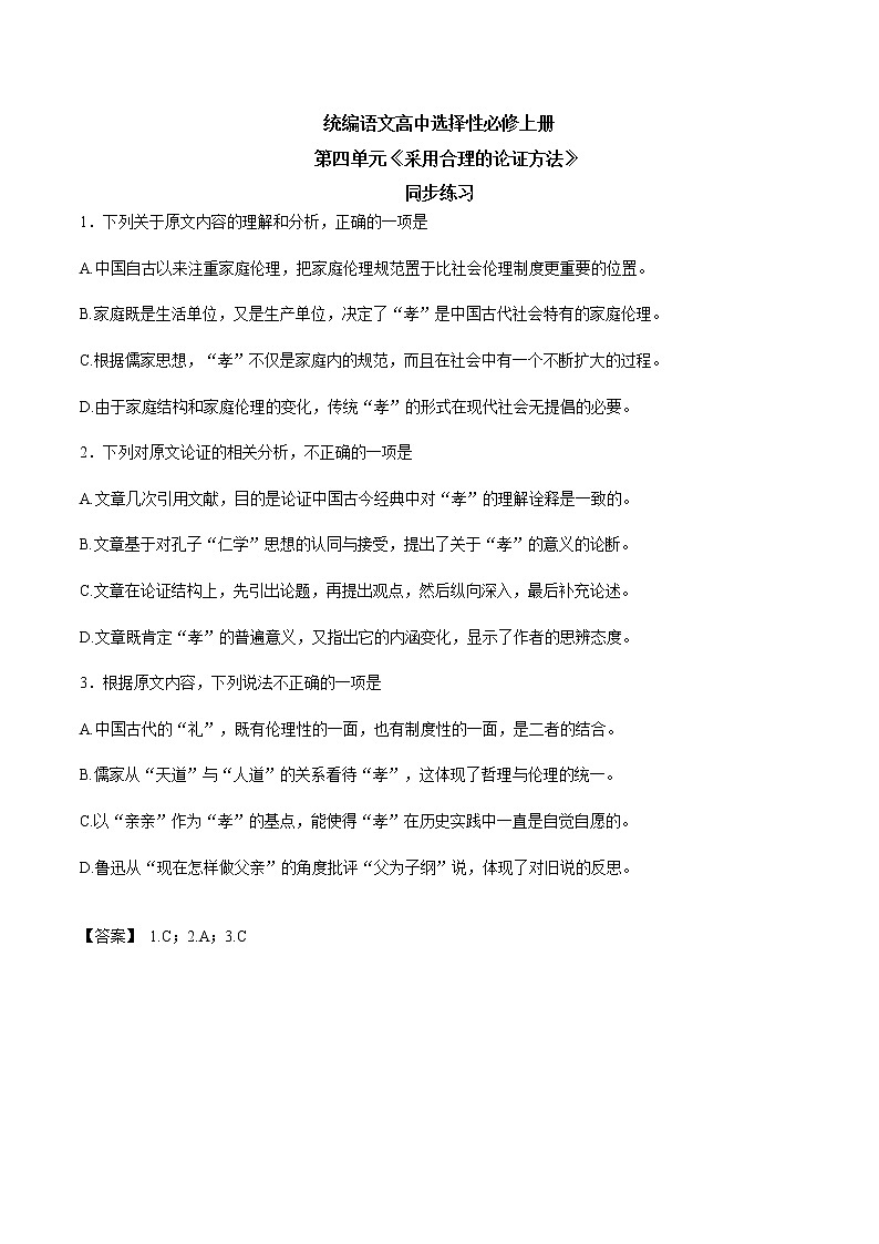 1.4.3《采用合理的论证方法》练习第1页