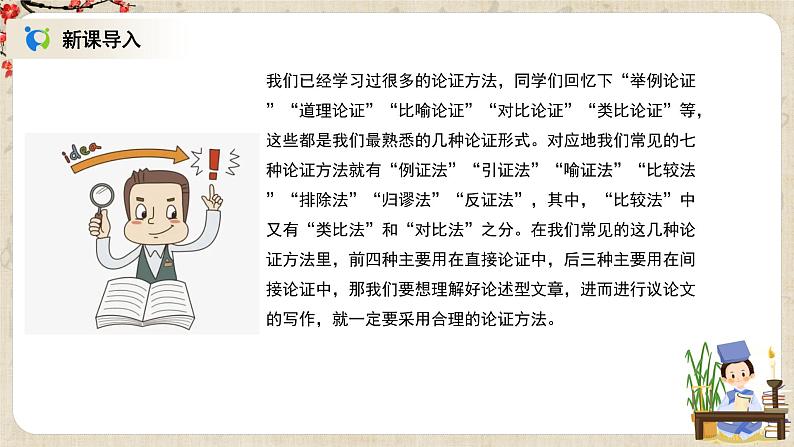 1.4.3《采用合理的论证方法》课件第3页