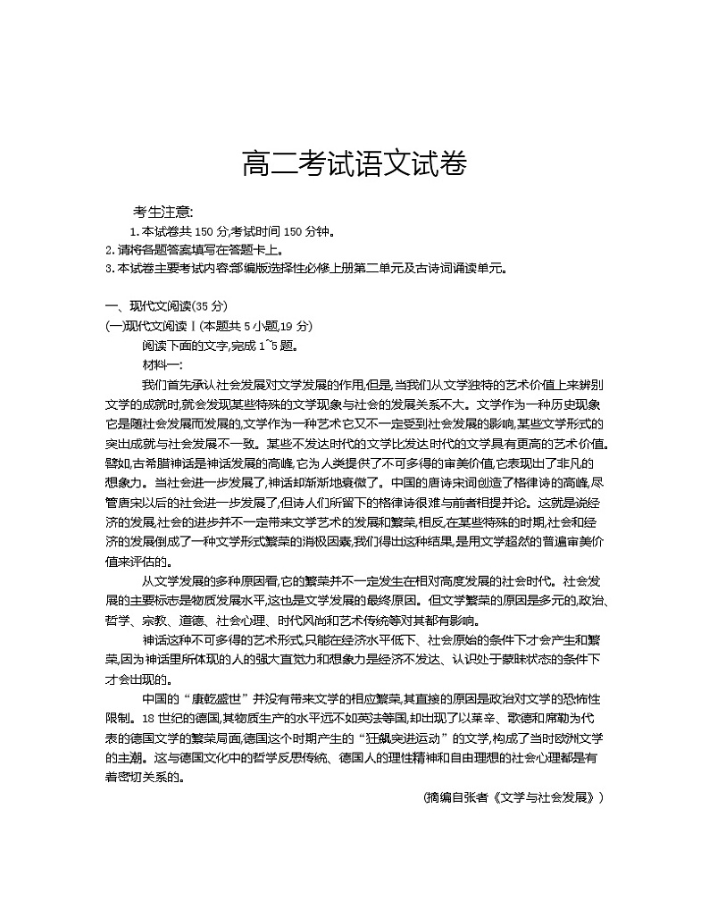 辽宁省营口地区2022-2023学年高二上学期开学考试语文试题第1页