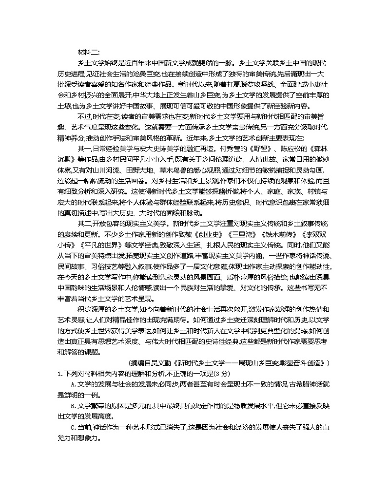 辽宁省营口地区2022-2023学年高二上学期开学考试语文试题第2页