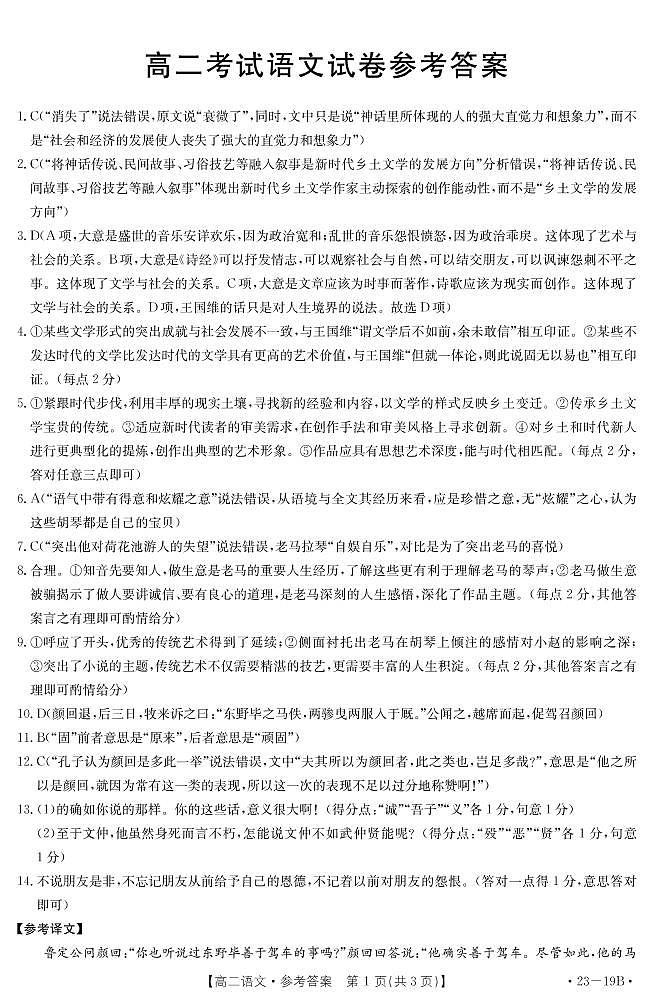 语文答案第1页