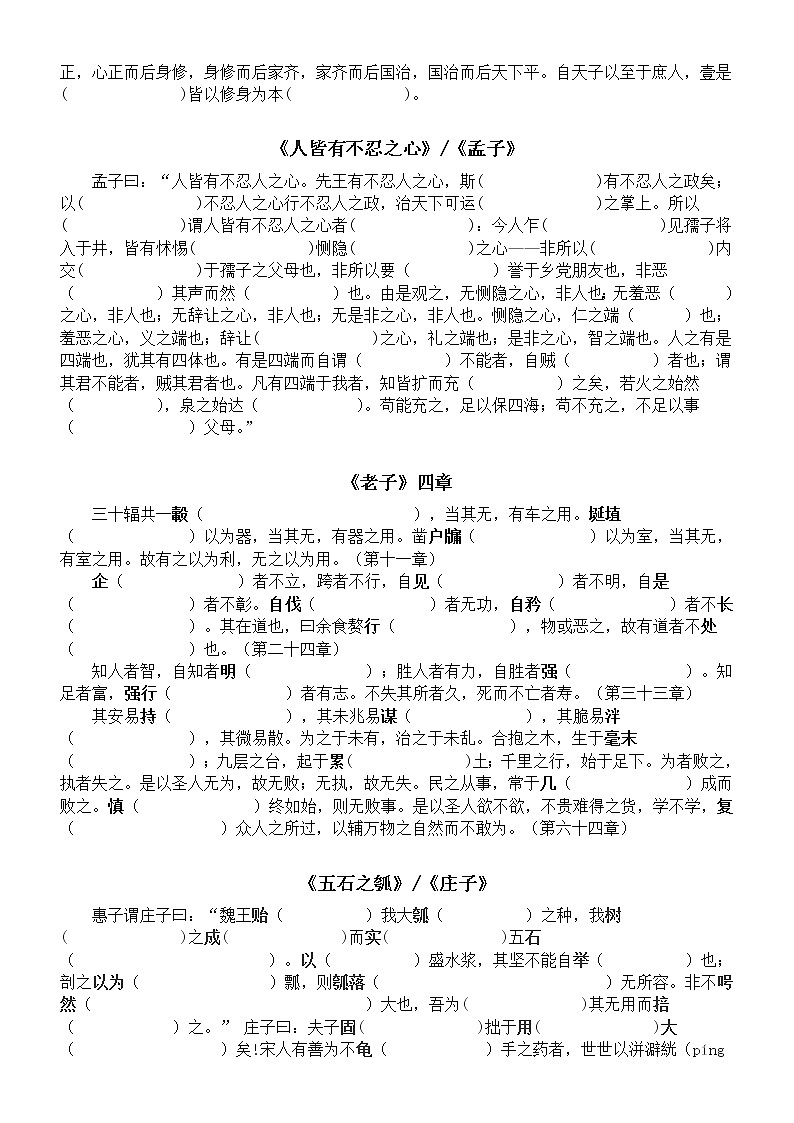 高中语文选择性必修上册挖空练习 (附参考答案和易错成语)第2页