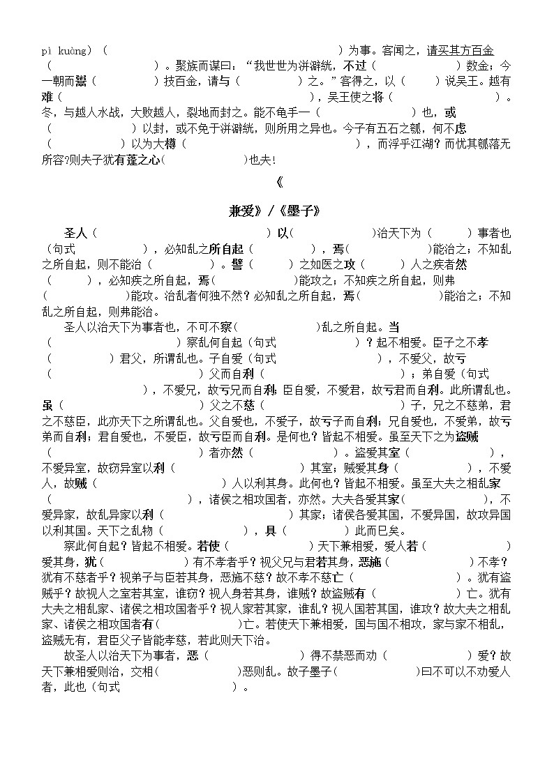 高中语文选择性必修上册挖空练习 (附参考答案和易错成语)第3页