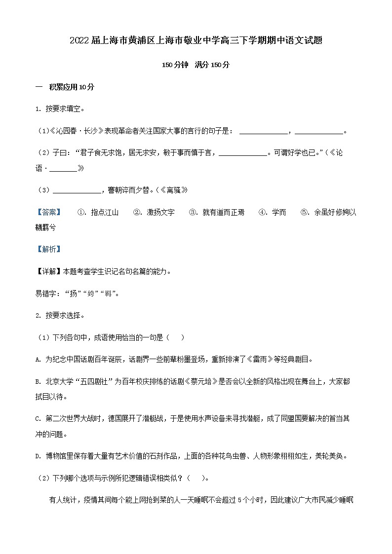 2022届上海市黄浦区上海市敬业中学高三下学期期中语文试题含解析01
