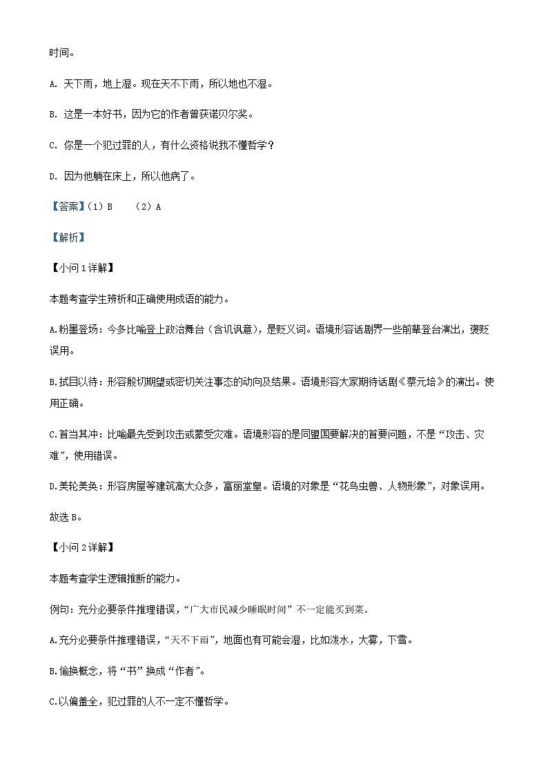 2022届上海市黄浦区上海市敬业中学高三下学期期中语文试题含解析02