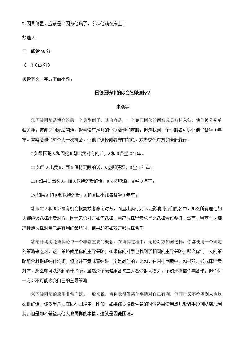 2022届上海市黄浦区上海市敬业中学高三下学期期中语文试题含解析03