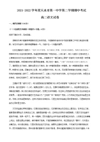 2021-2022学年甘肃省天水市一中高二下学期期中语文试题含解析
