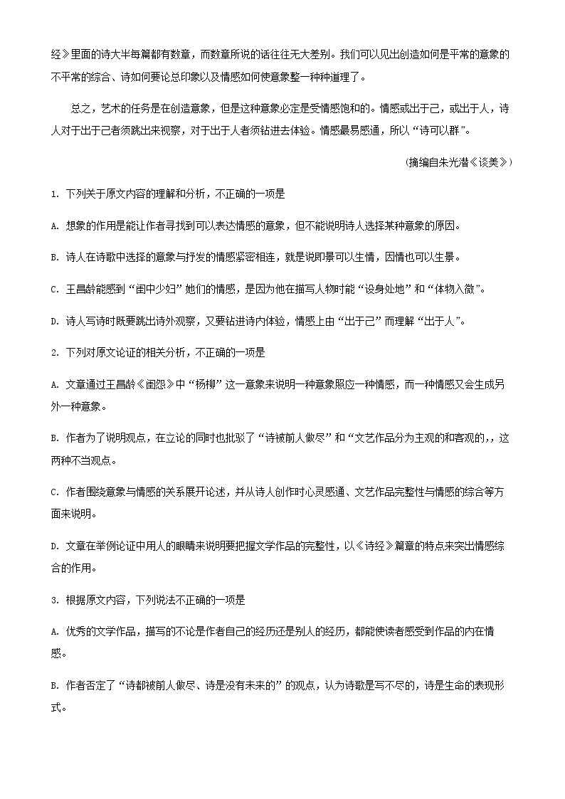 2021-2022学年甘肃省天水市一中高二下学期期中语文试题含解析02
