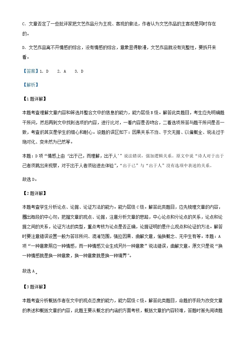 2021-2022学年甘肃省天水市一中高二下学期期中语文试题含解析03